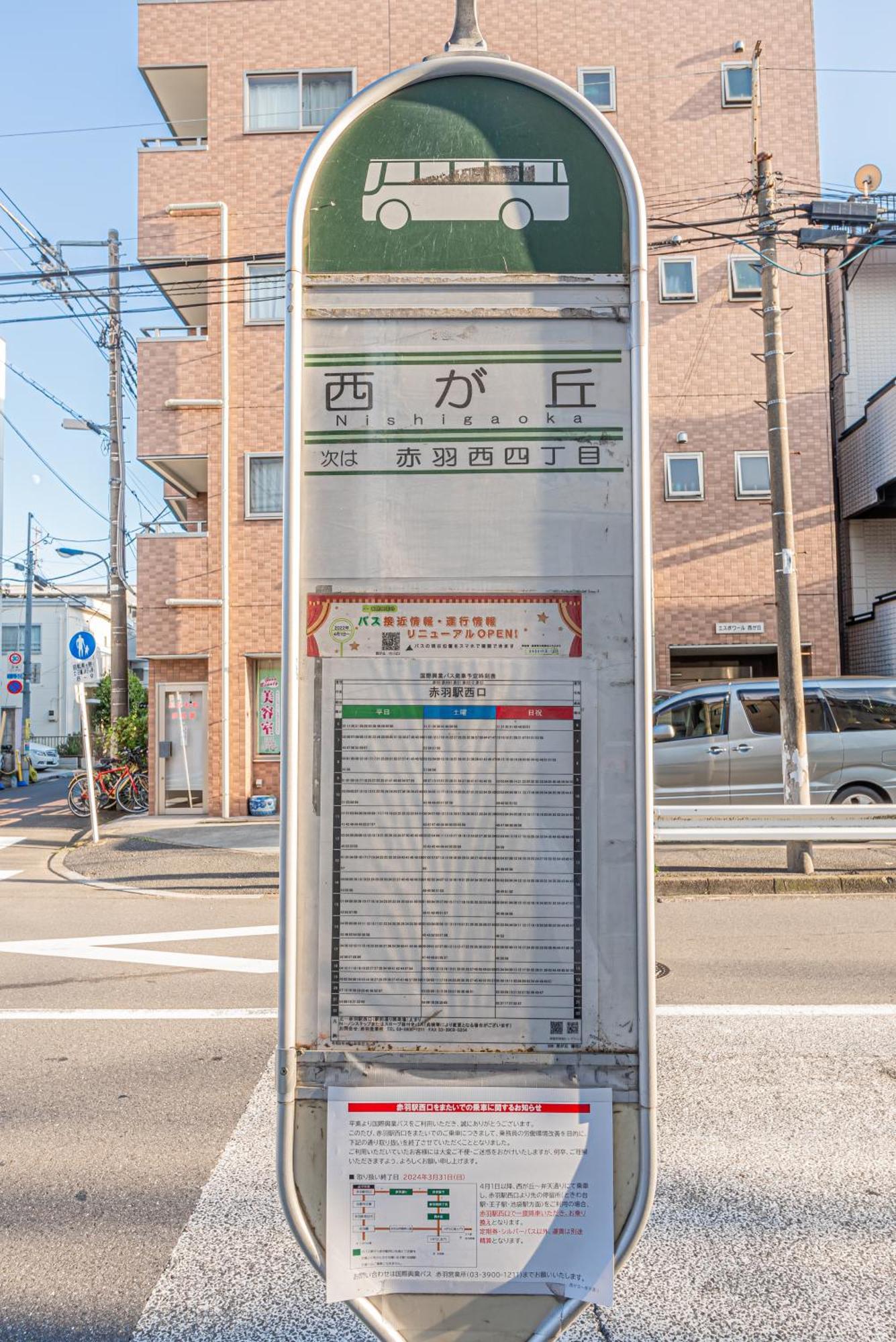 Mori House西が丘 Apartament Tokio